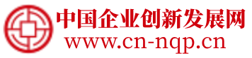 中国企业创新发展网