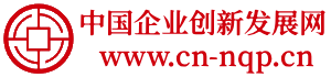 中国企业创新发展网